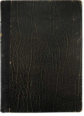 Хвостов Н.Б. Огни и отражения. Стихотворения Н.Б. Хвостова. 1905-1911. СПб., 1912.